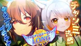 【ウマ娘】有馬チャンミ決勝!!!!! プラチナ2冠目指して！！アグネスタキオン/シングレオグリ/クロノジェネシス【 ごくらく♪ゆこま温泉郷 / 新シナリオ 】のサムネイル画像