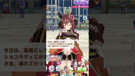 エスコートさせて頂いても？ #ウマ娘 #ウマ娘プリティーダービー #チャンネル登録お願いします #shorts #バレンタインのサムネイル画像