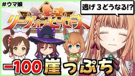 【ウマ娘/LOH】まだ舞える…きっと舞える！！【朝活🌅1185日のサムネイル画像