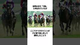 【ウマ娘】逆転の最強馬『ナリタタイシン』のヤバすぎる雑学 #Shortsのサムネイル画像