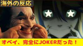 【ウマ娘シンデレラグレイ１８話】海外ニキ、オベイにJOKERの面影を見てしまう！【海外の反応】のサムネイル画像