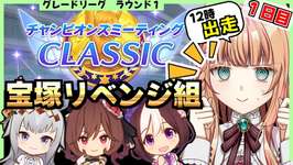 【ウマ娘/チャンミ】先行３でリベンジしにいく！！【朝活🌅1059日目】のサムネイル画像