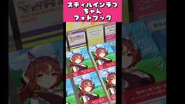 スティルインラブちゃんレジェンドイベントまとめっ！【＃ウマ娘 ＃うま娘 ＃UmaMusume】のサムネイル画像