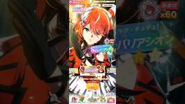 星3確定チケット引くぞぉ〜！#ウマ娘 #ウマ娘プリティーダービーのサムネイル画像