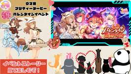 【ウマ娘 】~ウマ娘プリティーダービー~イベントストーリ～届け我魂（マイハート）！バレンタイ限界バトル～　フクキタルがもう、おもしろい！あと、バレンタインキャラ欲しいけど、、、ジュエルが泣のサムネイル画像