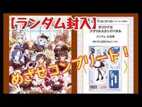 【キャンペーン】ココス✖︎ウマ娘コラボ第3弾。アクリルスタンド後半戦をコンプせよ！のサムネイル画像