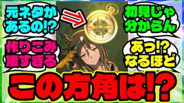 『新ウマ娘ステイゴールドの固有演出に隠された“意味”海外勢が気づいたコンパスの異変とは？』まとめ 【ウマ娘 反応集】【ウマ娘 海外の反応】のサムネイル画像