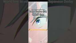 #オグリキャップ 【#東京優駿 】#日本ダービー #ウマ娘プリティーダービー #ウマ娘のサムネイル画像