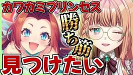 【ウマ娘/チャンミ 】育成しながらウマ娘コラボのお知らせ！【朝活🌅966日目】のサムネイル画像