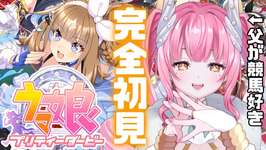 【#ウマ娘】完全初見、新人トレーナーが走る！ 【新人Vtuber/かなみ・でぃあーな】 #ウマ娘プリティーダービーのサムネイル画像
