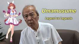 legendなウマ爺はlegendsなウマ娘を当てられるのか？のサムネイル画像
