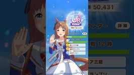 UB3 RANK Grass Wonder #ウマ娘プリティーダービー #grasswonder #ウマ娘 #umamusume #prettyderby #cygamesのサムネイル画像