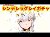 【ウマ娘】シンデレラげレイガチャのサムネイル画像