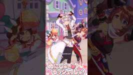 [ウマ娘]シンデレラグレイ新衣装オグリキャップ×めにしゅき♡ラッシュっしゅ！のサムネイル画像
