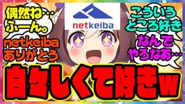 『ウマ娘と奇跡的な偶然が重なるnetkeibaさん』に対するみんなの反応集 まとめ ウマ娘プリティーダービー レイミン キセキのサムネイル画像