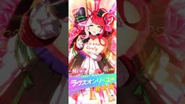 【ウマ娘】ラヴズオンリーユー[9927 wishes] #ウマ娘 #ウマ娘プリティーダービー #umamusume #ラヴズオンリーユー #ガチャ動画 #yp動画のサムネイル画像