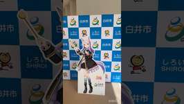 白井市×北総鉄道×ウマ娘 プリティーダービーコラボに行ってみた！のサムネイル画像