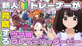 【ウマ娘】アドバイス求む！新米たぬ娘がウマ娘を育成します！【UMAMUSUME】　 #vtuber #ゲーム配信 #ウマ娘 #ウマ娘プリティーダービーのサムネイル画像