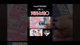これが一番くじの怖いところ　#一番くじ #ウマ娘 #YouTube #shorts #TikTok #アニメ #4K #切り抜き #vlog #フィギュアのサムネイル画像