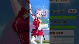 ウマ娘様のアプリ様にて、評価点またの、30000超え動画です💦ゴルチャン様ありがとうございます✨のサムネイル画像