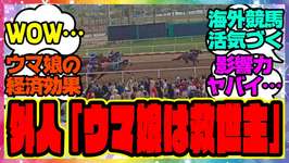 ウマ娘『オーストラリア競馬誌、ついにウマ娘を取り上げる』に対するみんなの反応集  まとめ ウマ娘プリティーダービー レイミンのサムネイル画像