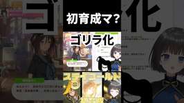 【ウマ娘】初育成マ？【ステイゴールド初育成】のサムネイル画像