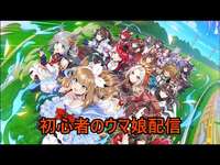 【#ウマ娘】初心者のウマ娘育成記録6【初心者】#ウマ娘　#コメント歓迎　#初見歓迎のサムネイル画像