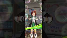 【ウマ娘】バンブーメモリー　覚醒Lvアップ　Lv5のサムネイル画像