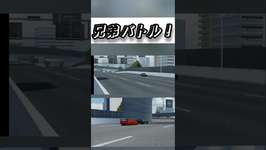 兄弟バトル！ #頭文字d #automobile #うま娘 #ホイールナット #ウマ娘 #コントチャンネル #carparkingmultiplayer #ウマ娘プリティーダービー #musicのサムネイル画像