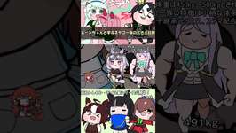 レーンちゃんと学ぶステゴ一族の大きさ比較 #shorts #ウマ娘 #たぬき #メロディーレーン #ゴールドシップ #ステイゴールド #ドリームジャーニーのサムネイル画像