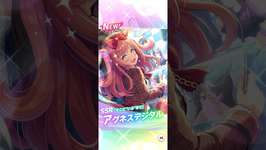 20250624/ウマ娘/セレクトピックアップ サポートカードガチャのサムネイル画像