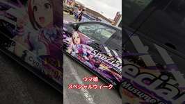 #ウマ娘 #itasha #痛車 #スペシャルウィークのサムネイル画像