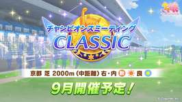 【ウマ娘】おひさし配信！体調がなかなか良くならなくて困る【チャンピオンズミーティングCLASSIC】のサムネイル画像