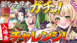 【 #ウマ娘 】新シナリオサポカガチャチャレンジ!ゆこま温泉郷への入場券を120連で引き当てるぞ! #vtuber #完全初見 #ガチャのサムネイル画像