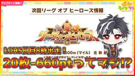【ウマ娘】LOH5日目！切れ無しスターズ8時出走・1時間以内に終わります【リグヒ】のサムネイル画像