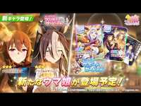 【更新】12月ストーリーガチャ更新を見守るだけの巻　#ウマ娘のサムネイル画像