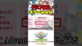 7月チャンミのルールがヤバすぎるｗｗｗｗ【 #ウマ娘 #ウマ娘プリティーダービー #shorts 】のサムネイル画像