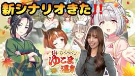 【ウマ娘】新シナリオがやってきた!合法で一緒に温泉入っていいってことですよね…?【無課金】のサムネイル画像