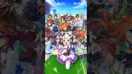ウマ娘ルーレットサバイバル Part17 #エンタメ #強さ比べ #ルーレット #ウマ娘 #ウマ娘プリティーダービーのサムネイル画像