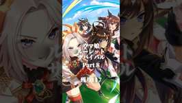 ウマ娘ルーレットサバイバル Part8 #エンタメ #強さ比べ #ルーレット #ウマ娘 #ウマ娘プリティーダービーのサムネイル画像