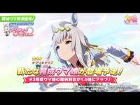 【ウマ娘】緊急！新衣装オグリキャップ実装きらぁぁ！！！！のサムネイル画像