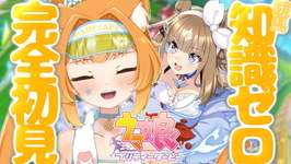 【ウマ娘】完全初見プレイ #1 新人トレーナーとしての一歩！【個人勢Vtuber】のサムネイル画像