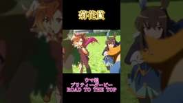 【栄冠への三歩目「菊花賞」】#うま娘 #ウマ娘プリティーダービー #ウマ娘 #umamusumeのサムネイル画像