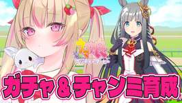 【ウマ娘】何かしらウマ娘の配信する　#279【女性Vtuber/しろいちご/ウマ娘プリティーダービー】のサムネイル画像