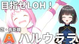 【ウマ娘】何度だってあきらめない！芝A長距離Aのハルウララを目指す！！！のサムネイル画像