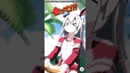 ウマ娘無人島シナリオopのサムネイル画像