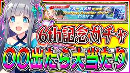 〇〇が出たら勝ち確定!!ウマ娘6thライブ記念ガチャ秋公演DAY2当たり枠の最強キャラ＋サポカ性能を徹底解説!!【ウマ娘プリティダービー The New Frontier】のサムネイル画像