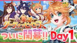 【ウマ娘】96傑へ！LoH初日参ります生配信！【れも】のサムネイル画像
