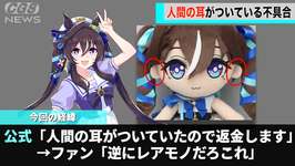 ウマ娘のぬいぐるみ、「人の耳」がついていたことで話題になるwwwwのサムネイル画像