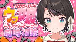 【#生スバル】ウマ娘プリティーダービー同時視聴しゅばああああああ！：Umamusume: Pretty Derby【ホロライブ/大空スバル】のサムネイル画像
